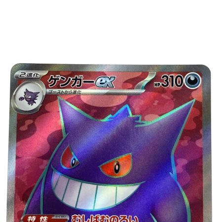   ポケモンカード ゲンガーex SR SV5K 088/071 ポケカ トレカ