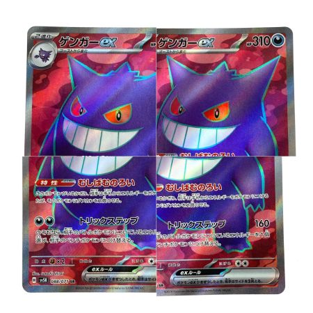   ポケモンカード ゲンガーex SR SV5K 088/071 ポケカ トレカ