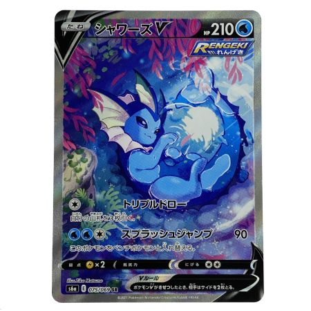   ポケモンカード シャワーズV SA S6a 075/069 ポケカ トレカ