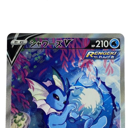   ポケモンカード シャワーズV SA S6a 075/069 ポケカ トレカ