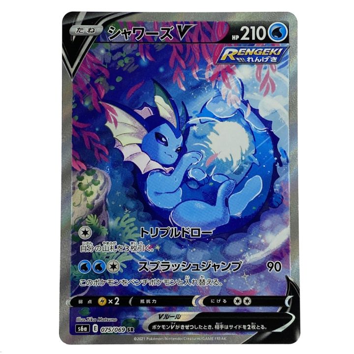 ポケモンカード シャワーズV SA S6a 075/069 ポケカ トレカ - 中古