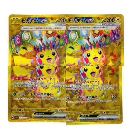   ポケモンカード ピカチュウex UR SV8 136/106 ポケカ トレカ