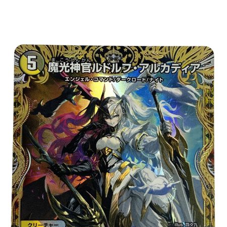   デュエルマスターズ 魔光神官 ルドルフ・アルカディア 25RP2 SR SP3/SP5 トレカ