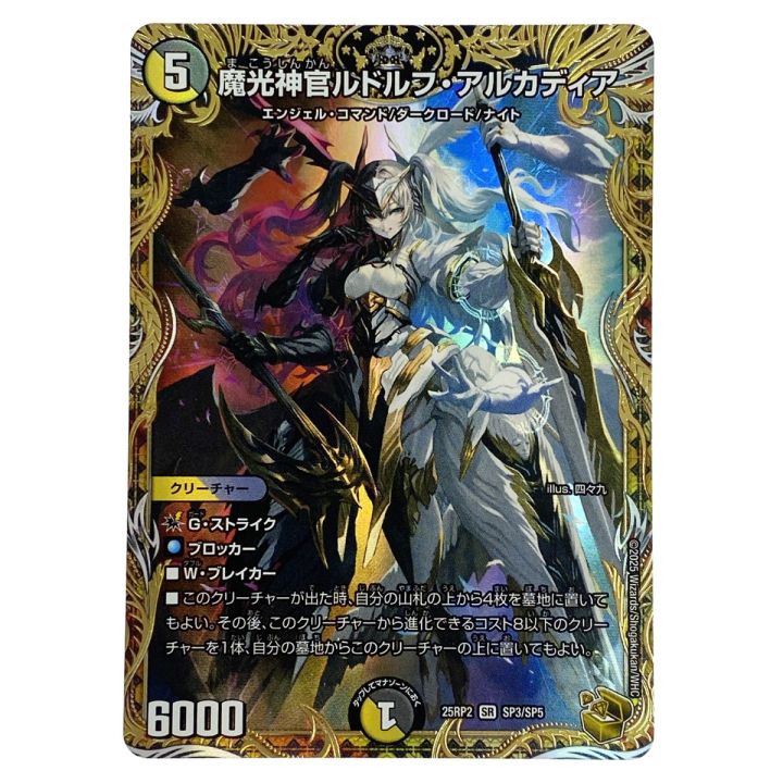 デュエルマスターズ 魔光神官 ルドルフ・アルカディア 25RP2 SR SP3