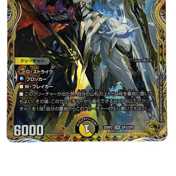 デュエルマスターズ 魔光神官 ルドルフ・アルカディア 25RP2 SR SP3