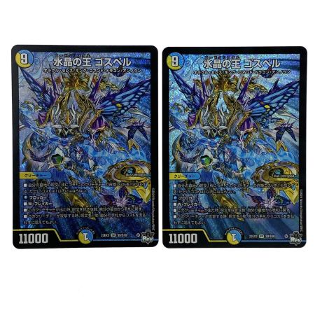   デュエルマスターズ 水晶の王 ゴスペル 23EX3 SR S9/S10 4枚セット