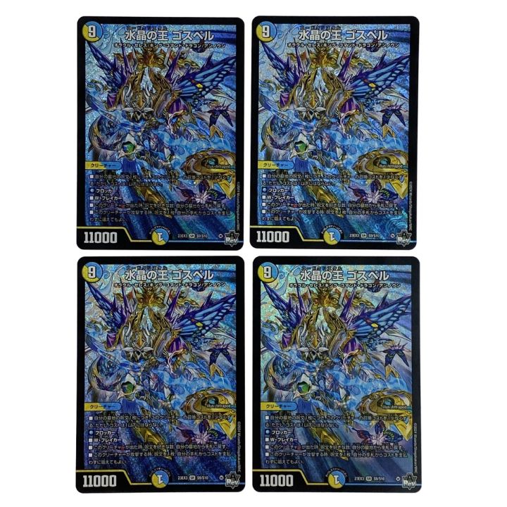 デュエル・マスターズ　水晶の王ゴスペル　神アート　4枚セット デュエルマスターズ 水晶の王 ゴスペル 23EX3 SR S9/S10 4枚セット