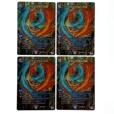   デュエルマスターズ 氷柱と炎弧の決断 VR DM23 RP4X 3/8 4枚セット トレカ