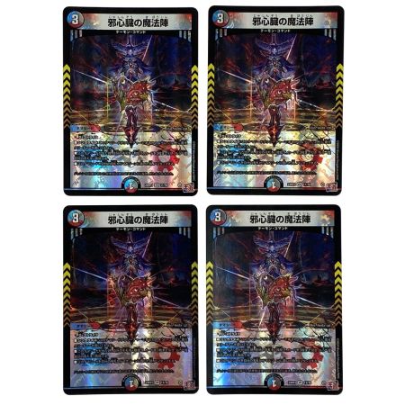   デュエルマスターズ 邪心臓の魔法陣 23RP3 VR 11/76 4枚セット トレカ