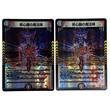   デュエルマスターズ 邪心臓の魔法陣 23RP3 VR 11/76 4枚セット トレカ
