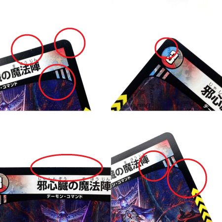   デュエルマスターズ 邪心臓の魔法陣 23RP3 VR 11/76 4枚セット トレカ