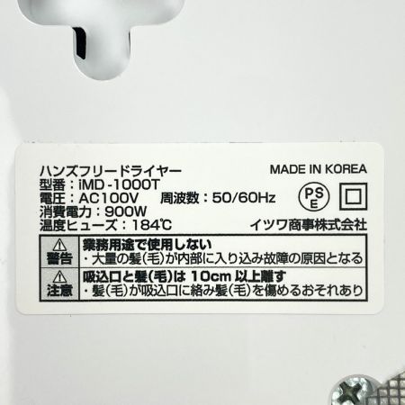  DUZ デュズ プレミアム ハンズフリードライヤー iMD-1000T ペット用 動作確認済み