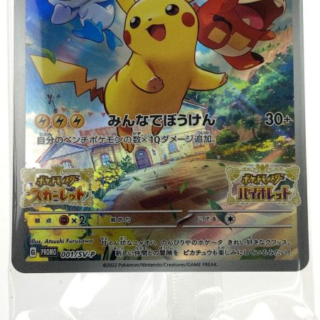   ポケモンカード ピカチュウ プロモ 001/SV-P ポケカ トレカ