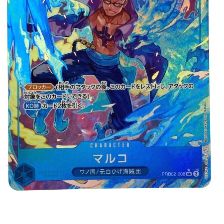   ワンピースカード マルコ PRB02-008 SR パラレル トレカ