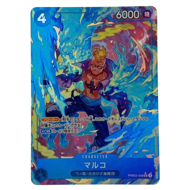 ワンピースカード マルコ PRB02-008 SR パラレル トレカ - 中古トレカ