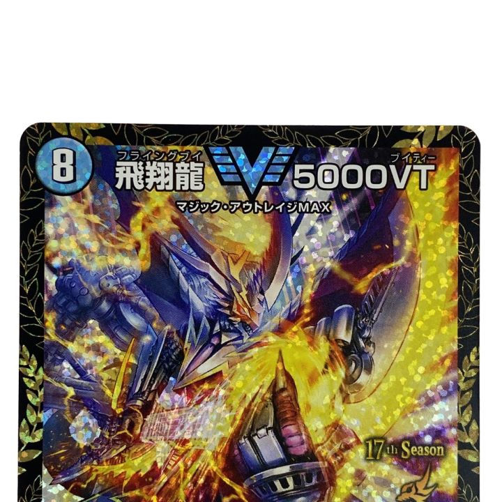 デュエルマスターズ 飛翔龍 5000VT プロモ 飛翔龍 V5000VT プロモ