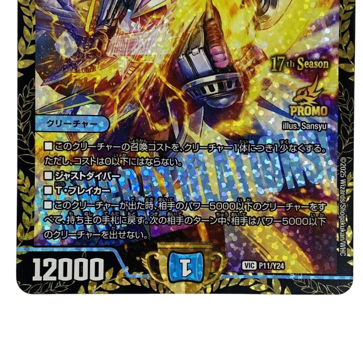 デュエルマスターズ 飛翔龍 5000VT PR P11/Y24 VIC プロモ トレカ