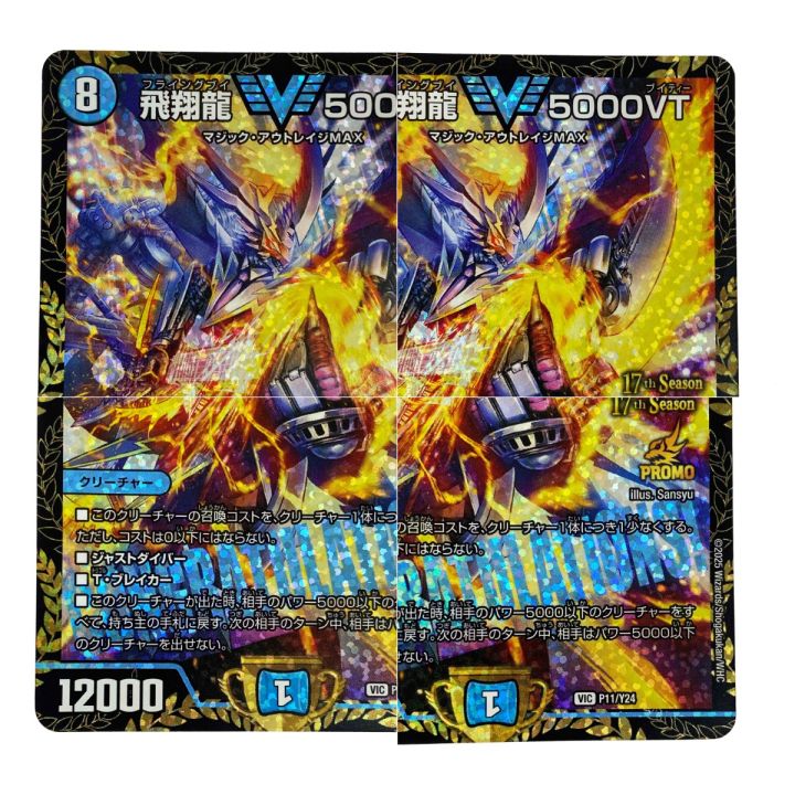 デュエルマスターズ 飛翔龍 5000VT PR P11⁄Y24 VIC プロモ トレカ