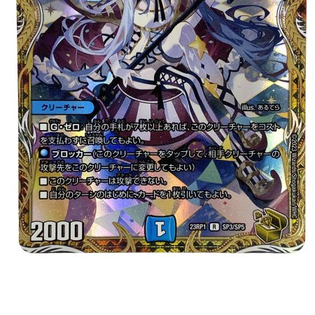   デュエルマスターズ 天幕船 ドンデンブタイ DM23 RP1 SP3/SP5 トレカ