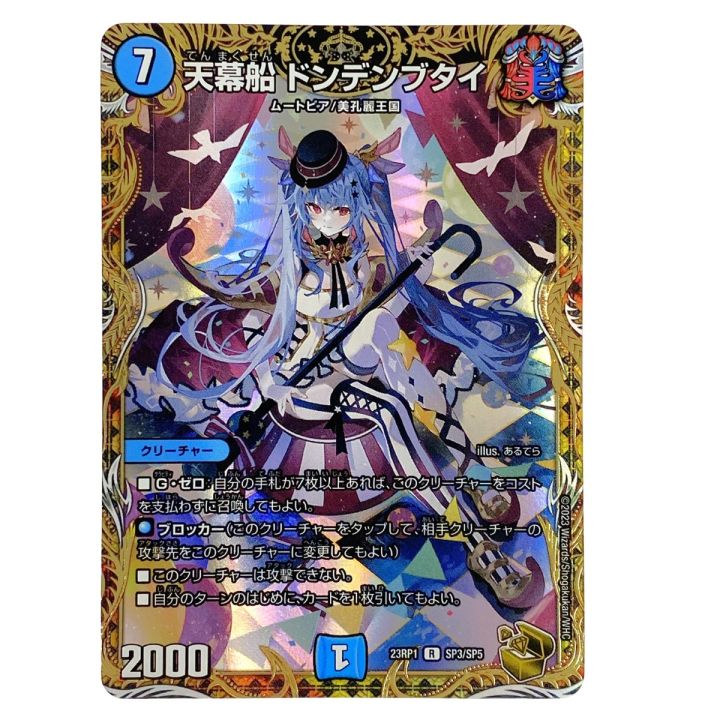 天幕船ドンデンブタイ 天幕船ドンデンブタイ 金トレジャー 1枚の通販 シモン（1238354393