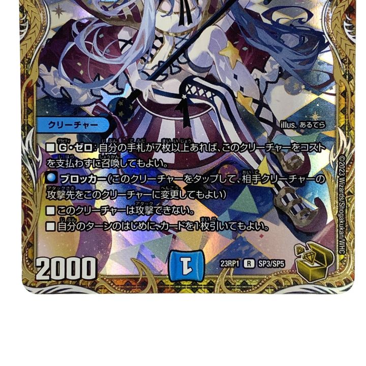 デュエルマスターズ 天幕船 ドンデンブタイ DM23 RP1 SP3/SP5 トレカ