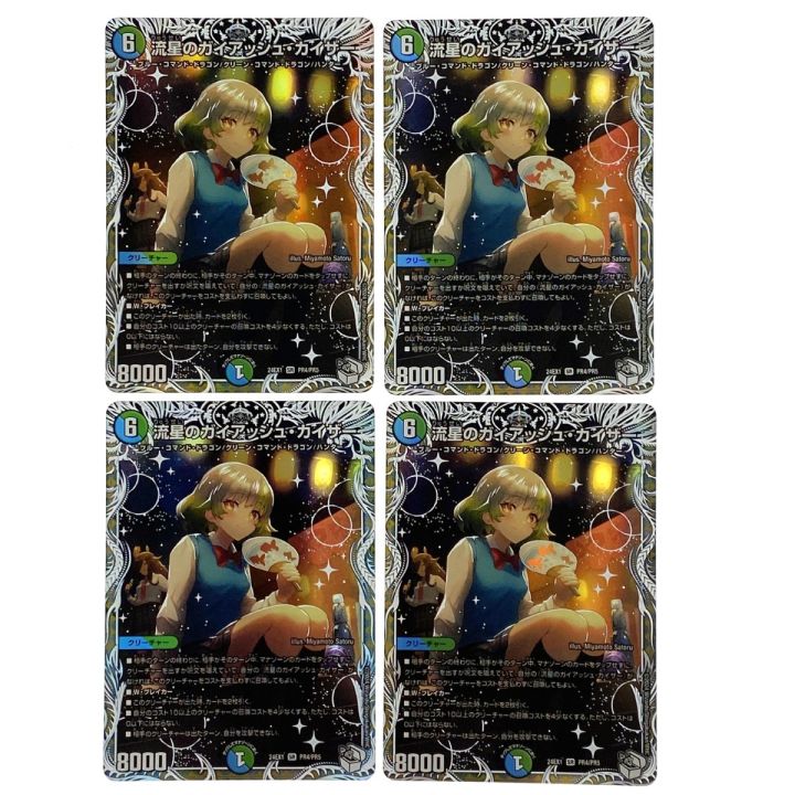 デュエルマスターズ ガイアッシュカイザー セット DM24-EX1/PR4/SR