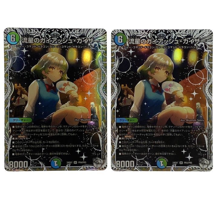 デュエルマスターズ 流星のガイアッシュカイザー 4枚セット デュエ