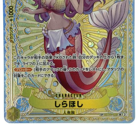   ワンピースカード しらほし EB01-057 SR SP トレカ