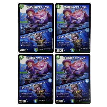   デュエルマスターズ 怪盗妖精カサブランカ/信じていたのに裏切られるなんて！ 24BD5 U 10/60 4枚セット トレカ