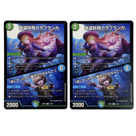   デュエルマスターズ 怪盗妖精カサブランカ/信じていたのに裏切られるなんて！ 24BD5 U 10/60 4枚セット トレカ