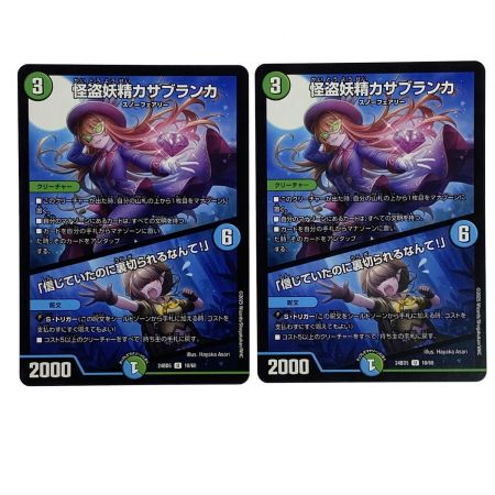   デュエルマスターズ 怪盗妖精カサブランカ/信じていたのに裏切られるなんて！ 24BD5 U 10/60 4枚セット トレカ