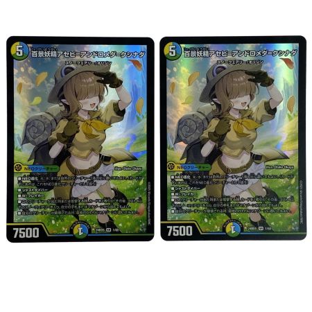   デュエルマスターズ 百景妖精アセビ=アンドロメダ=クシナダ 24BD5 SR 1/60 4枚セット トレカ