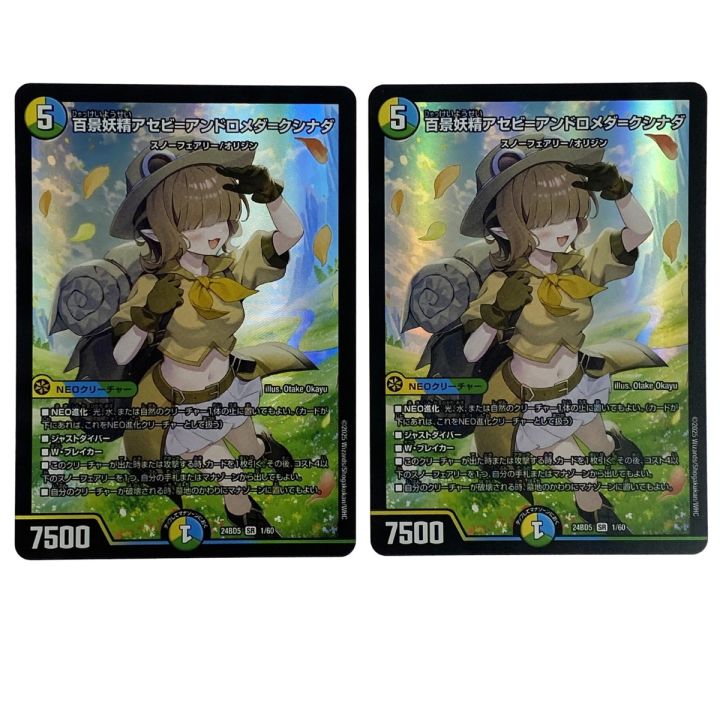 デュエルマスターズ 百景妖精アセビ=アンドロメダ=クシナダ 24BD5 SR 1