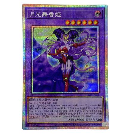   遊戯王 月光舞香姫 プリズマティックシークレット DUAD-JP031 トレカ