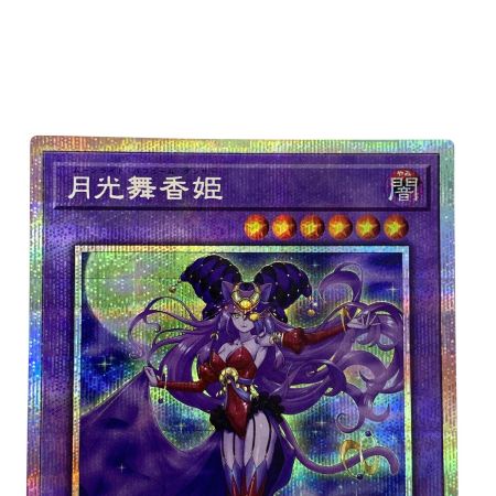  遊戯王 月光舞香姫 プリズマティックシークレット DUAD-JP031 トレカ