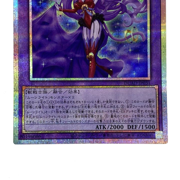 遊戯王 月光舞香姫 プリズマティックシークレット DUAD-JP031 トレカ
