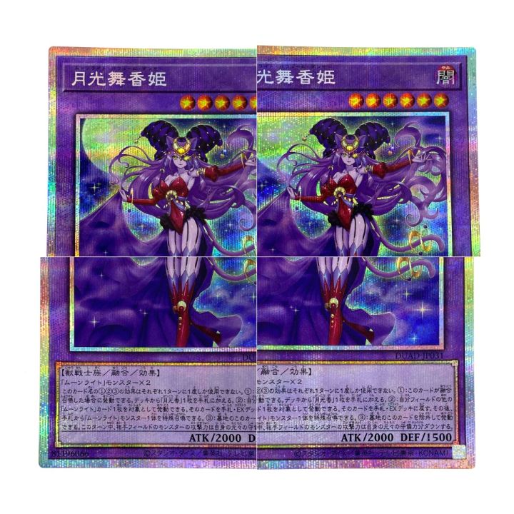 遊戯王 月光舞香姫 プリズマティックシークレット DUAD-JP031 トレカ