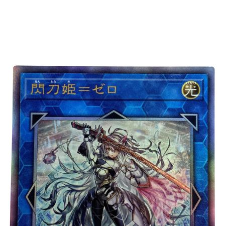   遊戯王 閃刀姫＝ゼロ アルティメットレア DUAD-JP049 トレカ