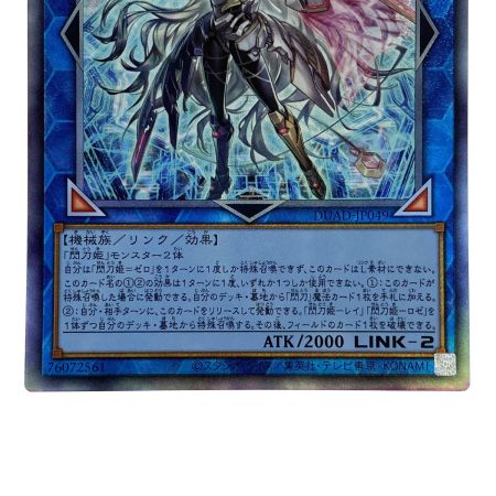   遊戯王 閃刀姫＝ゼロ アルティメットレア DUAD-JP049 トレカ
