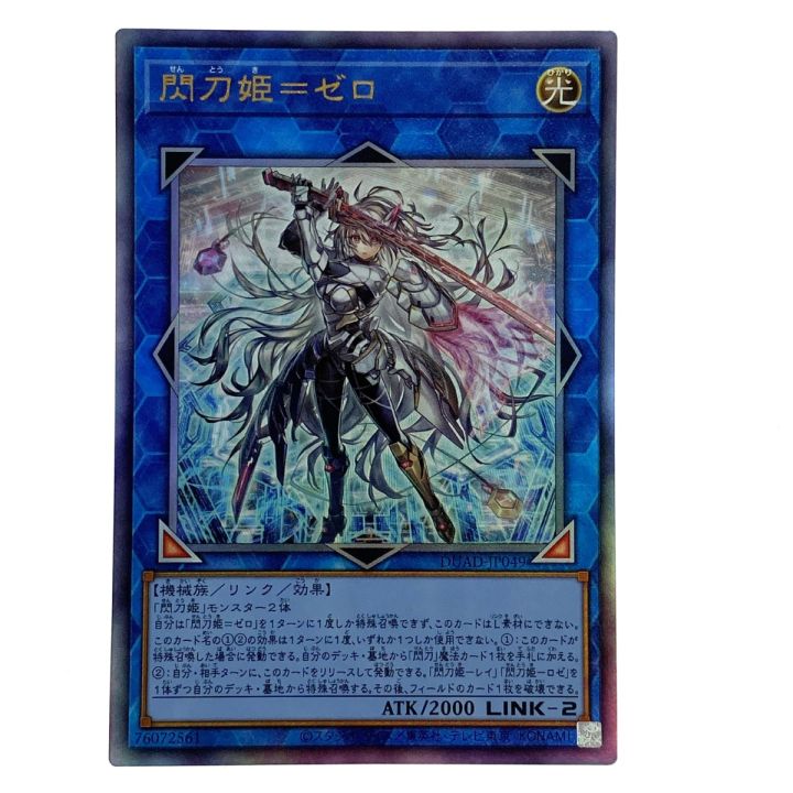 遊戯王 閃刀姫＝ゼロ アルティメットレア DUAD-JP049 トレカ - 中古