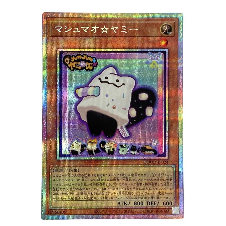 遊戯王 マシュマオ☆ヤミー プリズマティックシークレットレア DOOD