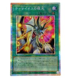 ##  遊戯王 ティマイオスの眼光 プリズマティックシークレット TTP1-JP003 トレカ Bランク