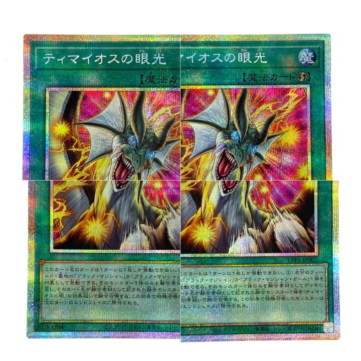 遊戯王 ティマイオスの眼光 プリズマティックシークレット TTP1-JP003