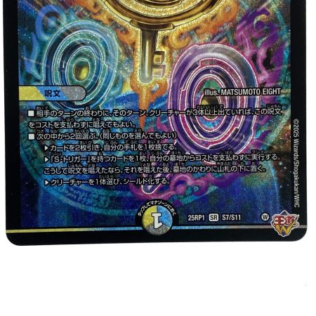   デュエルマスターズ 蜃気楼と誠偽感の決断 25RP1 SR S7/S11 トレカ