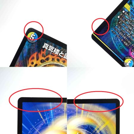   デュエルマスターズ 蜃気楼と誠偽感の決断 25RP1 SR S7/S11 トレカ