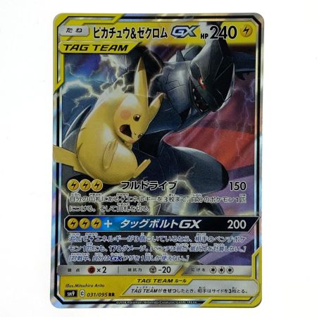  ポケモンカード ピカチュウ＆ゼクロムGX RR SM9 031/095 ポケカ トレカ