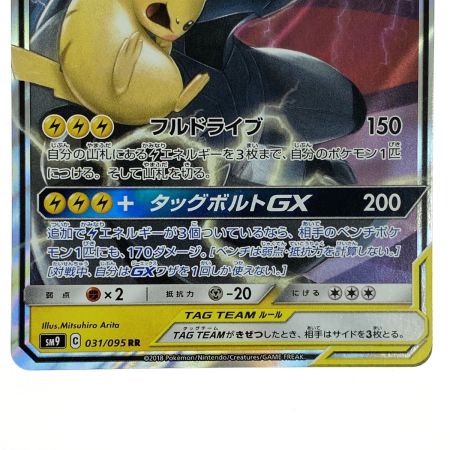   ポケモンカード ピカチュウ＆ゼクロムGX RR SM9 031/095 ポケカ トレカ