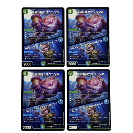   デュエルマスターズ 怪盗妖精カサブランカ/信じていたのに裏切られるなんて！ 24BD5 U 10/60 4枚セット トレカ