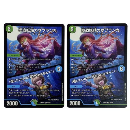   デュエルマスターズ 怪盗妖精カサブランカ/信じていたのに裏切られるなんて！ 24BD5 U 10/60 4枚セット トレカ