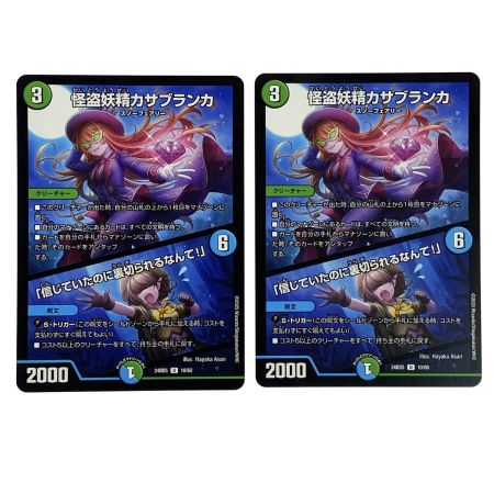   デュエルマスターズ 怪盗妖精カサブランカ/信じていたのに裏切られるなんて！ 24BD5 U 10/60 4枚セット トレカ